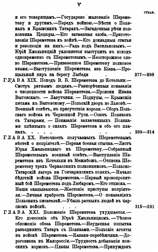 Книга Род Шереметевых, книга 5 - фото №6