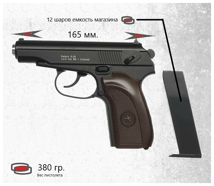 Пистолет пневматический металлический для страйкбола G.29 Модель Пистолет Макарова пружинный. 0,7 Дж. Упаковка 400 пуль 6 мм в комплекте.