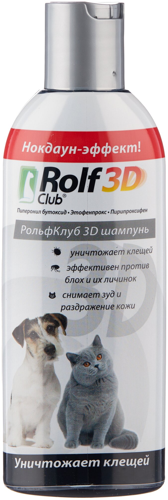 RolfСlub 3D Шампунь инсектоакарицидный для кошек и собак 200 мл