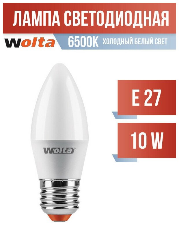 Wolta лампа светодиодн. свеча C37 E27 10W(900Lm) 6500K 6K 112X37 25WC10E27 (арт. 681448)