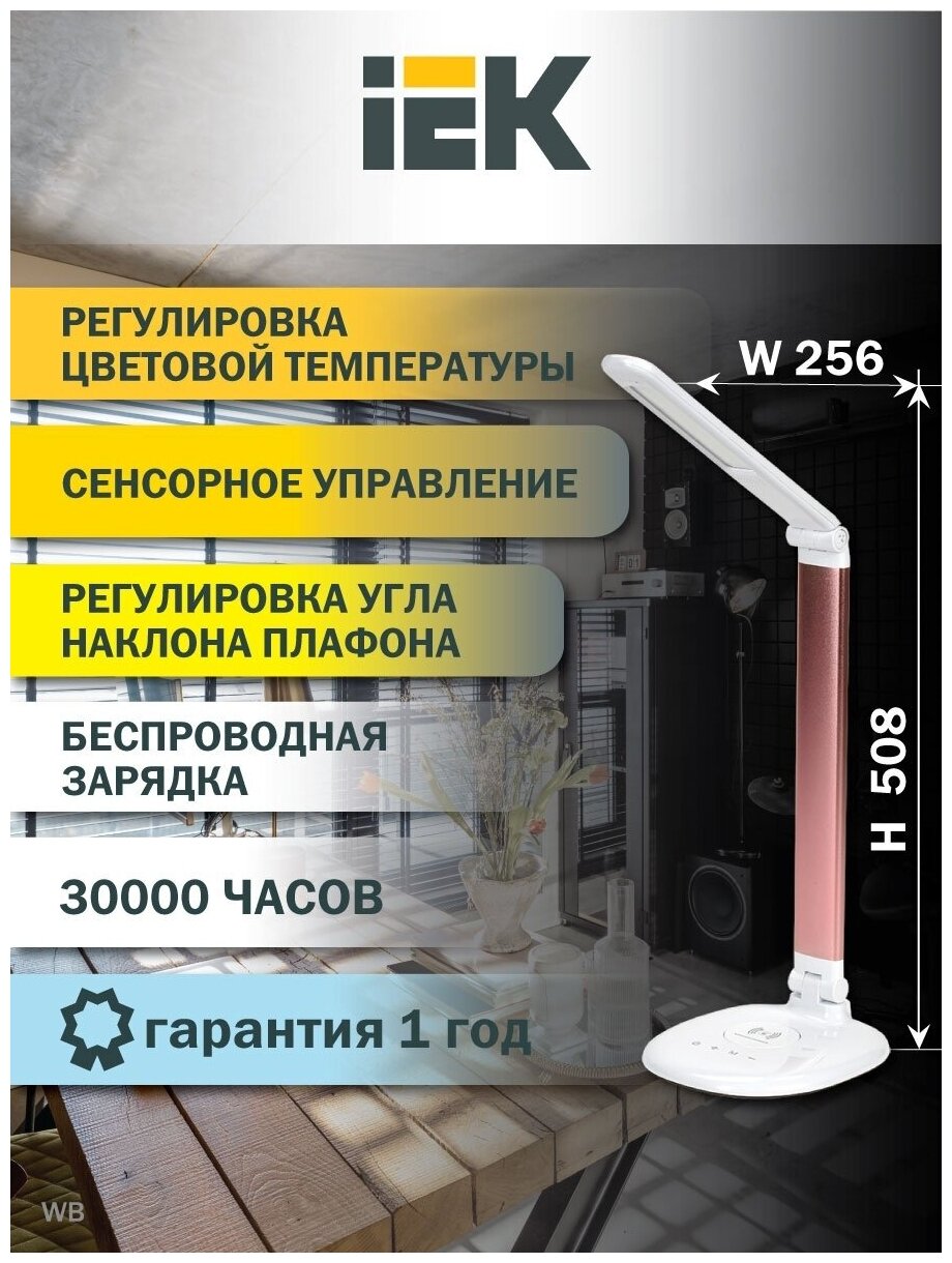 LIGHTING Светильник светодиодный настольный 2010 7Вт на подставке QI-заряд розовый IEK - фотография № 4