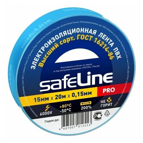 Изолента ПВХ синяя 15мм 20м Safeline | код 9365 | SafeLine (10шт. в упак.)