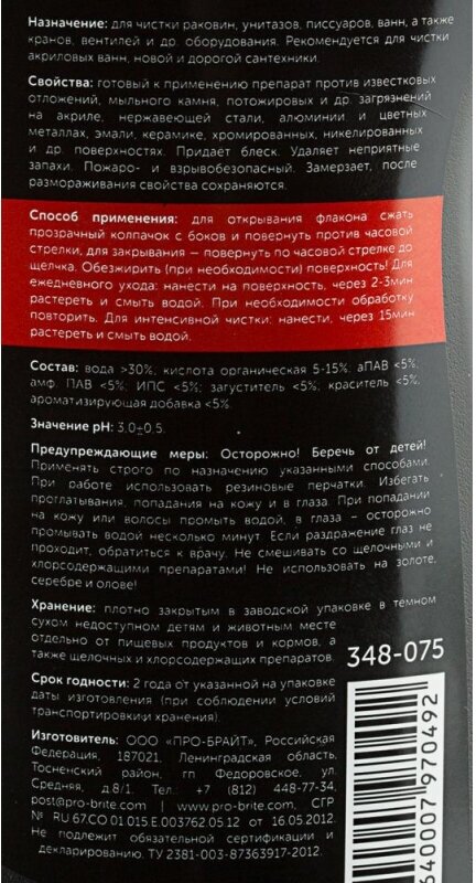 Pro-Brite гель для акриловых ванн и душевых кабин Maline, 0.75 л - фотография № 12