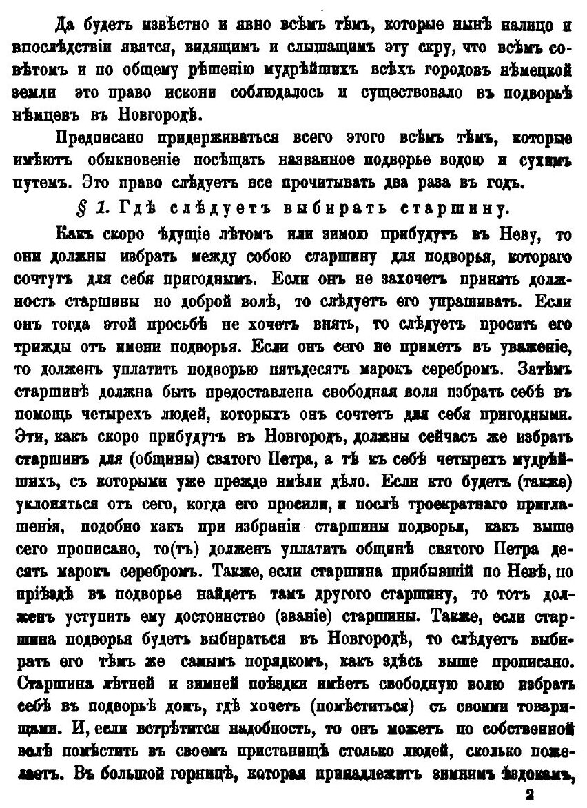 Книга Третья Новгородская Скра (Ок, 1325 Г) - фото №6