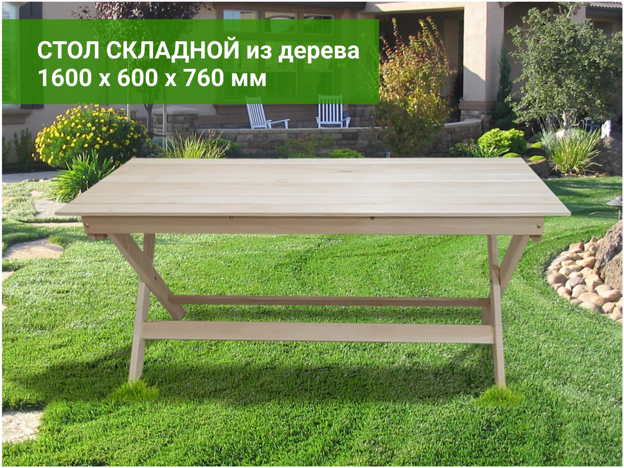 EVITAmeb Стол садовый 160х60х76 массив липы / складной стол для сада / стол деревянный садовый / для дачи / стол деревянный / для бани - фотография № 1
