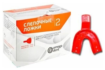 OMEGA DENT/ Слепочные ложки №2 средние (В-2 верхние 5шт + H-2 нижние 5 шт), набор 10 шт