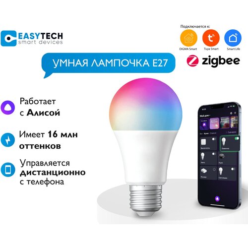 Умная светодиодная лампочка Easy Tech Smart Bulb ZigBee, RGB, 10W, E27, работает с Алисой, музыкальная