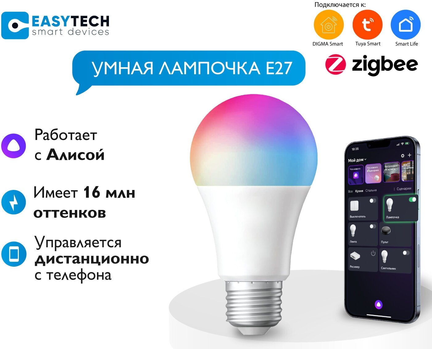 Умная светодиодная лампочка Easy Tech Smart Bulb ZigBee RGB 10W E27 работает с Алисой музыкальная