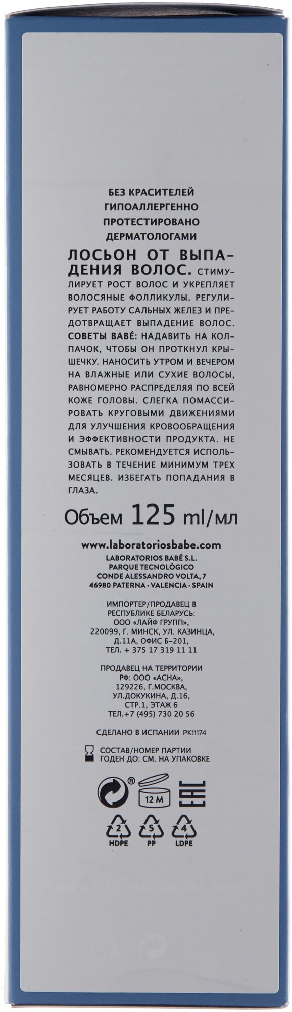 Лосьон против выпадения волос, 125 мл Babe Laboratorios - фото №4