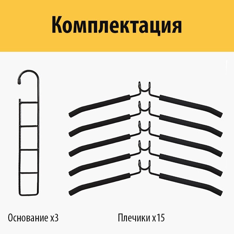 Вешалка плечики для одежды 5в1 из металла (Черная, комплект из 3 шт) - фотография № 3