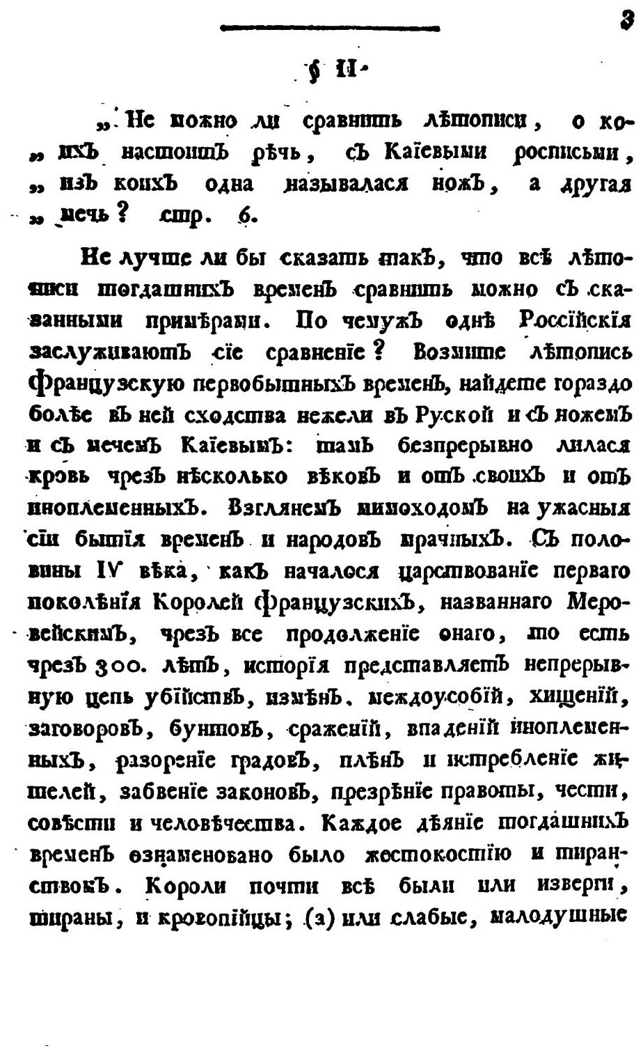 Книга Примечания на Историю Древней и Нынешней России Г, леклерка, том 2 - фото №2