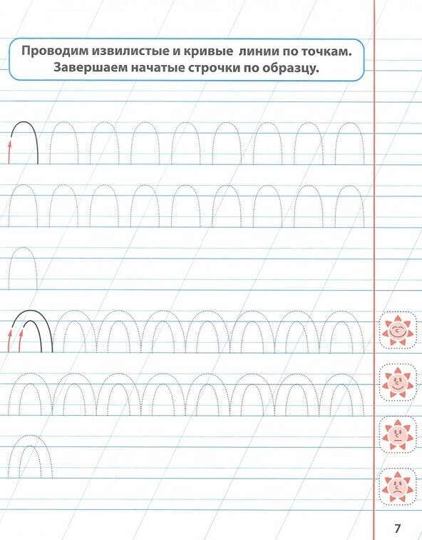 Русский язык. Укрепляем руку для правильного письма. 1 класс - фото №2