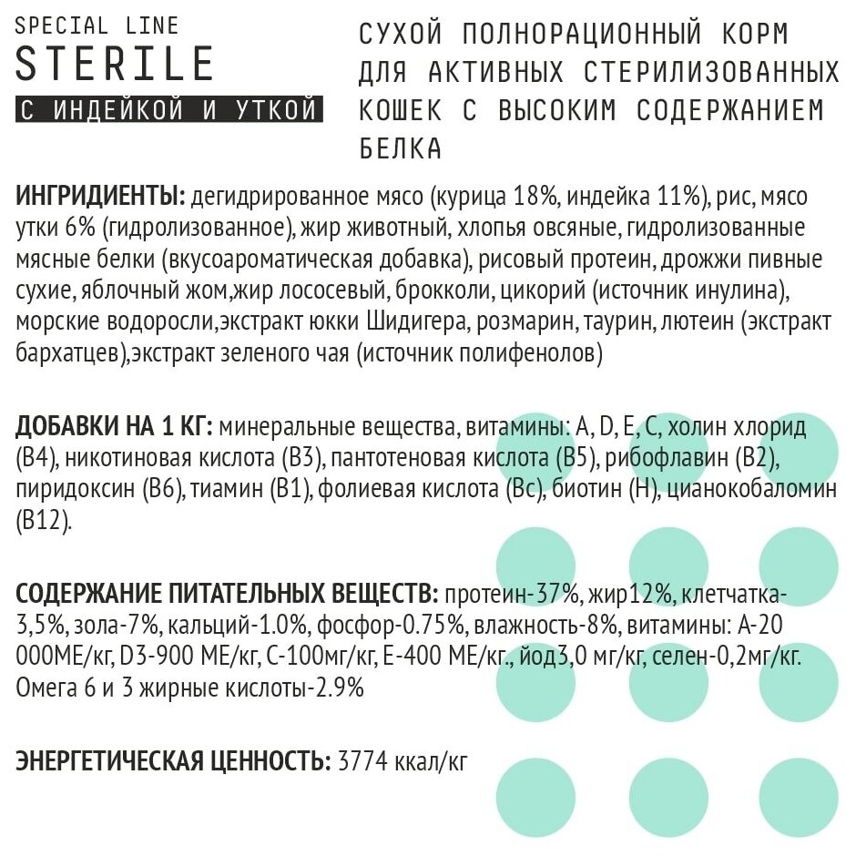 Ajo Sterile сухой для стерилизованных кошек 400г - фотография № 3