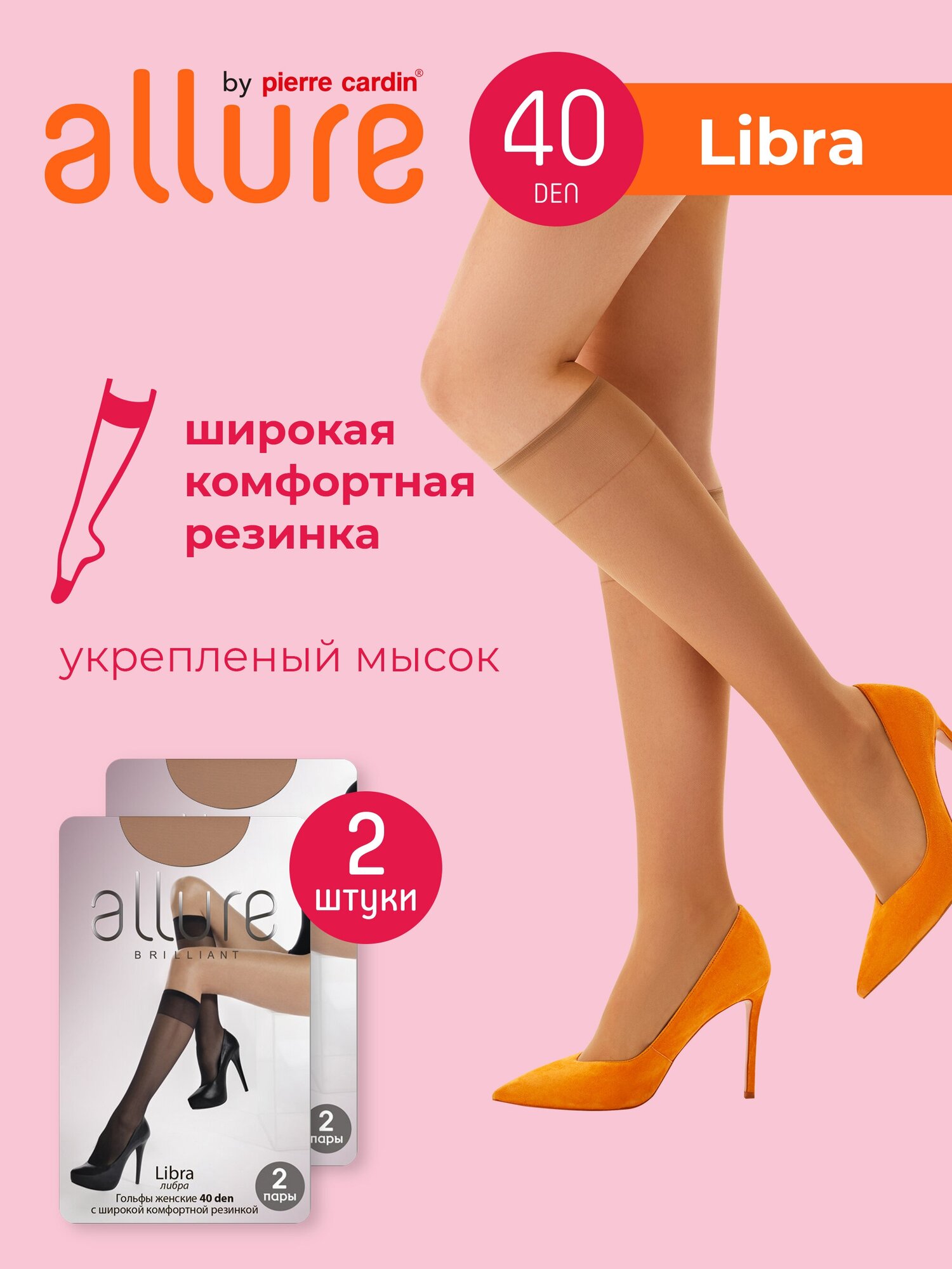 Гольфы ALLURE, 40 den, 4 пары, 2 уп., размер универсальный, бежевый