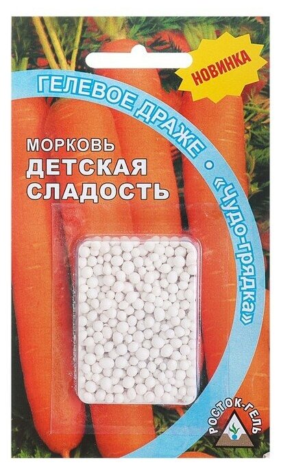 Семена Морковь "Детская сладость" гелевое 300 шт.