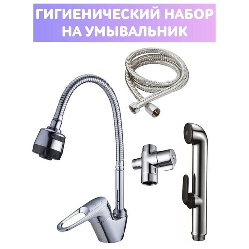 Гигиенический набор на умывальник