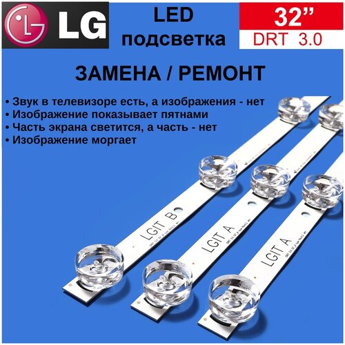 LED подсветка для замены/ремонта в телевизора LG 32