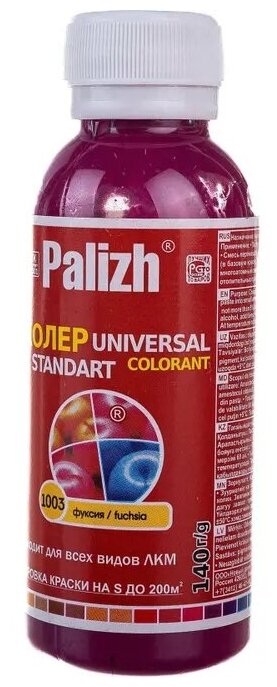 Колеровочная паста Palizh Universal Standart, ST-1003 фуксия, 0.1 л - фотография № 5