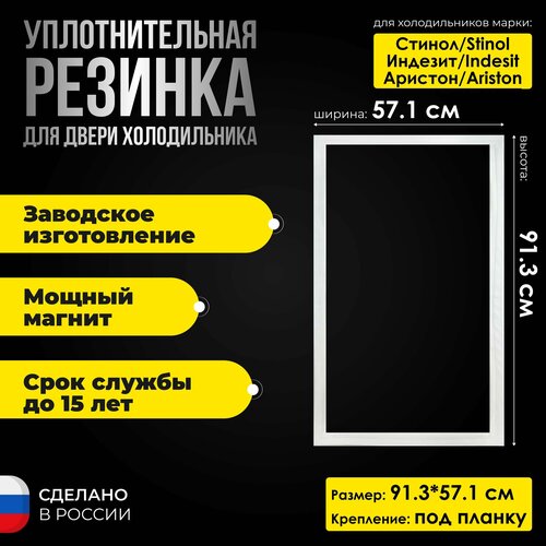 Уплотнительная резина для двери холодильников Stinol, Indesit, Ariston, C00854016 размер 570*913 mm / Резинка на дверь холодильника уплотнительная резина для двери холодильников stinol indesit ariston c00854016 размер 570 913 mm резинка на дверь холодильника