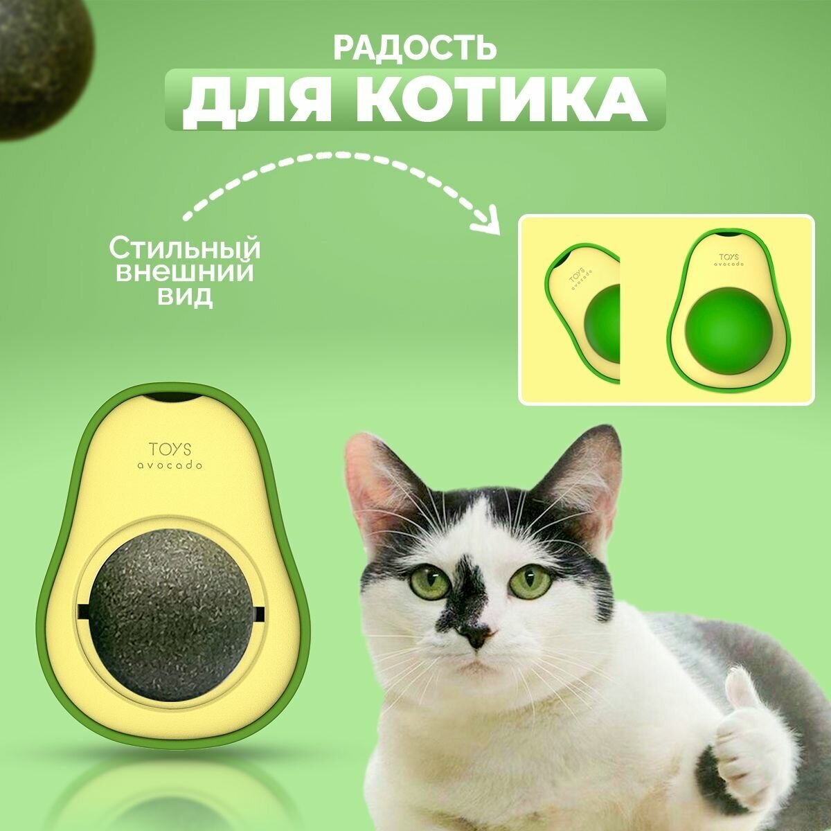 Игрушка для кошек в форме авокадо с шариком из кошачьей мяты - фотография № 4