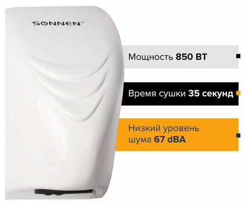 Сушилка для рук SONNEN HD-988, комплект 5 шт., 850 Вт, пластиковый корпус, белая, 604189 - фотография № 2