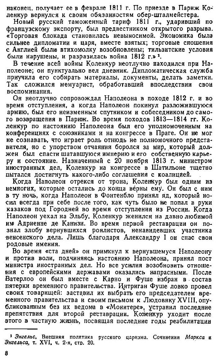 Книга Мемуары. Поход Наполеона в Россию - фото №6