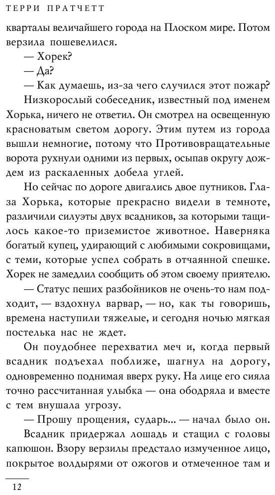 Цвет волшебства (Николай Калиниченко, Кирилл Кузнецов) - фото №11