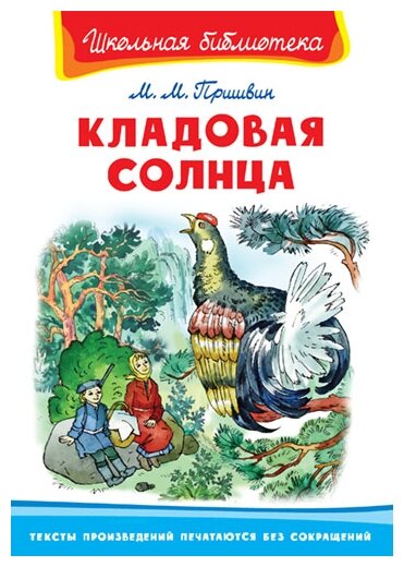 Кладовая солнца