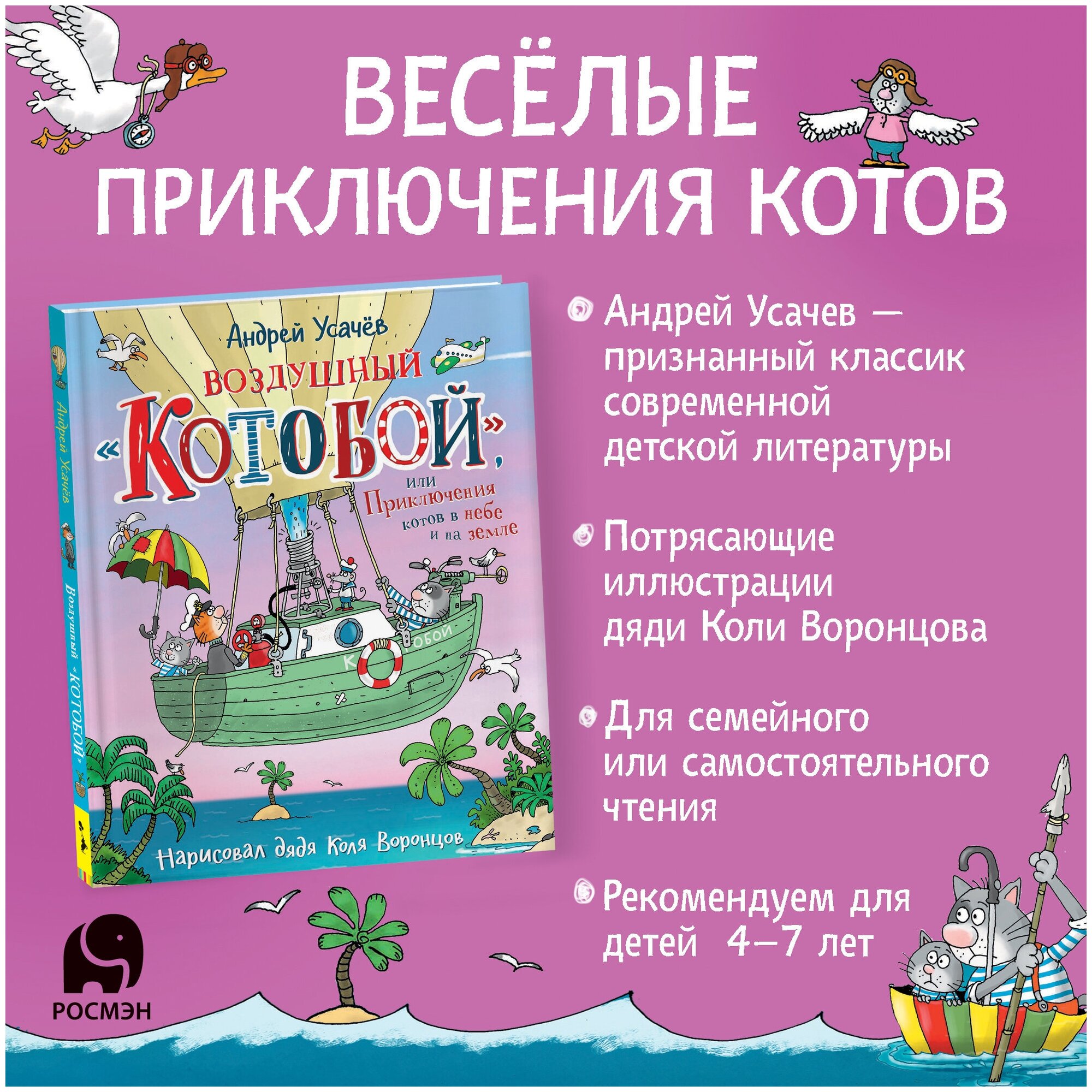 Воздушный «Котобой», или Приключения котов в небе и на земле - фото №3