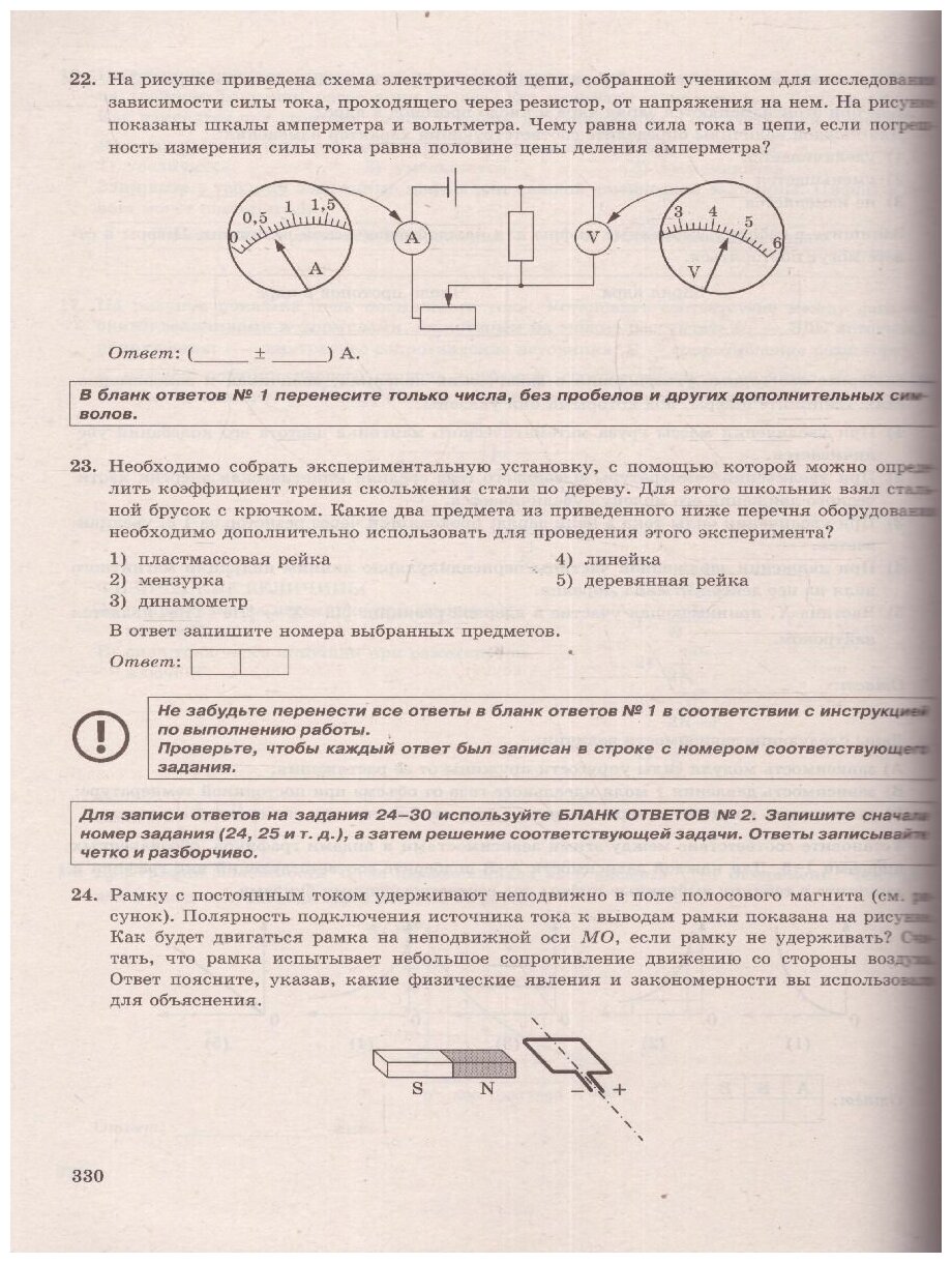 ЕГЭ 2023 Физика. 45 вариантов. Типовые варианты экзаменационных заданий - фото №7