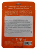 Ekel Маска тканевая Ultra Hydrating Essense Mask с коэнзим Q10 25 мл 1 шт. саше