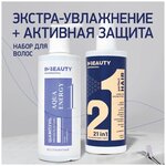 IN2BEAUTY Professional/ шампунь без сульфатов SLES, профессиональный увлажняющий + Спрей филлер для волос PERFECT HAIR 21 в 1, термозащита - изображение