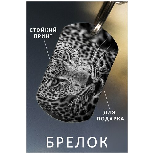 Брелок для ключей Леопард подарок мужчине ребенку женщине, брелок детский женский мужской, подвеска на рюкзак, брелок на сумку Животные