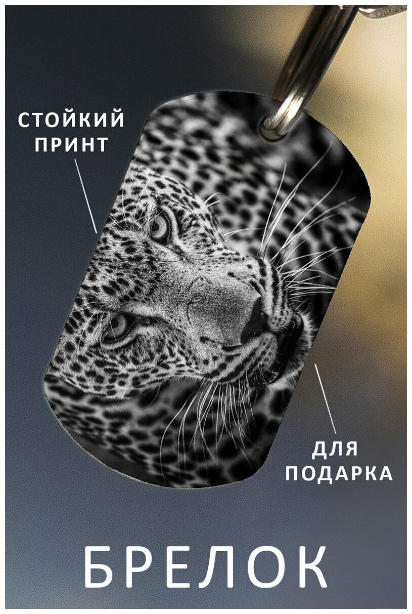 Брелок для ключей Леопард подарок мужчине ребенку женщине 