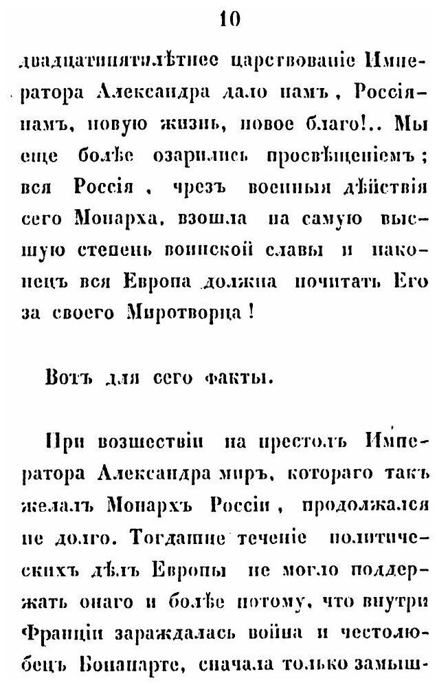 Книга Памятник Славы Русским Воинам, Ознаменовавшим Себя на Бородинском поле 26 Августа... - фото №7