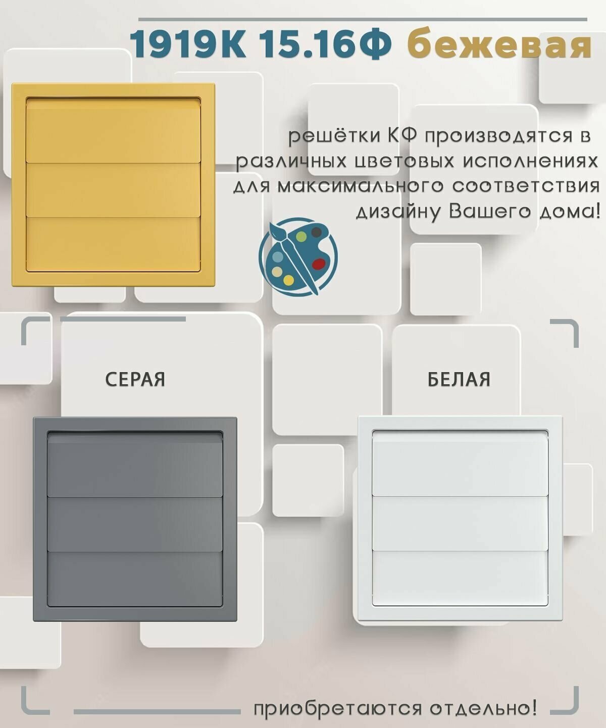 1919К15.16Ф беж Решетка вентиляционная 190x190 мм (пластиковая, бежевая) ERA - фото №9