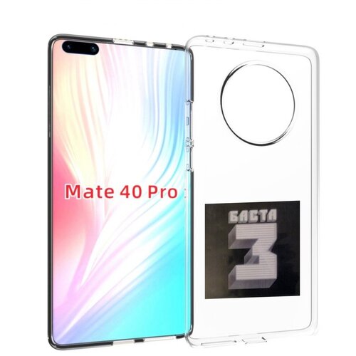 Чехол MyPads Баста 3 Баста для Huawei Mate 40 Pro (NOH-NX9) задняя-панель-накладка-бампер чехол mypads баста 40 баста для huawei mate 40 mate 40e задняя панель накладка бампер