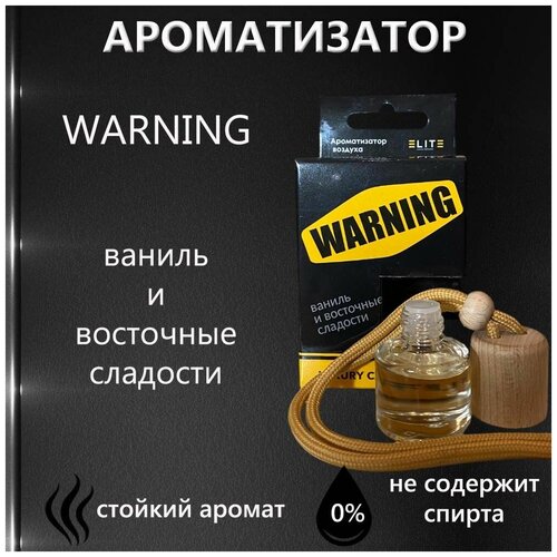 ELITE ароматизатор автомобильный WARNING 8 мл