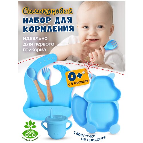 Набор для кормления, посуда детская