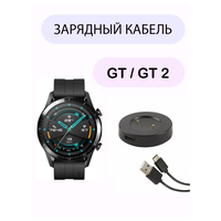 Зарядное устройство с кабелем TypeС 1м Honor Watch Magic / Huawei GT / GT 2 (черный цвет)