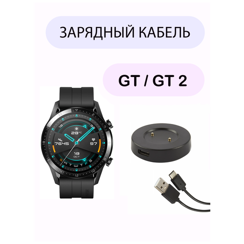 Зарядное устройство с кабелем TypeС 1м Honor Watch Magic / Huawei GT / GT 2 (черный цвет) зарядное устройство red line для часов honor magic watch watch 2 watch gt gt2 watch gs pro 42mm 46mm черное