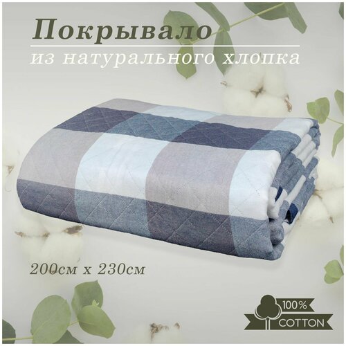 Покрывало/Taiyue textil/Плед на диван/ на кровать/ЭКО Клетка/Покрывало-плед 200*230/из 100% Хлопка