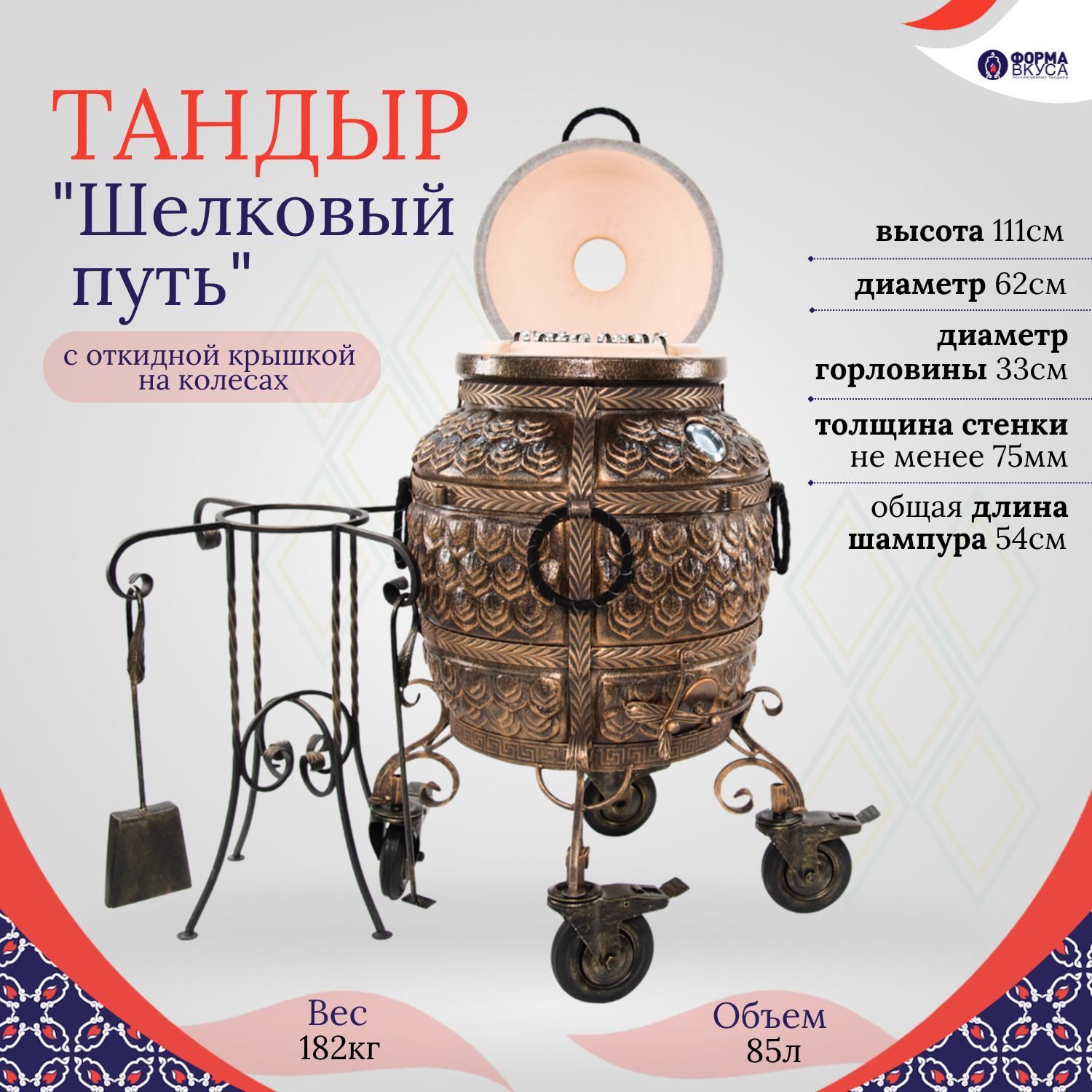 Авторский ЭкоТандыр Шелковый Путь на колёсах с откидной крышкой   шоколад глянцевый