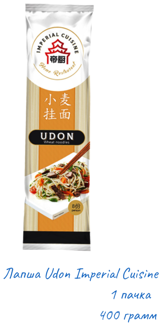 Лапша Udon Imperial Cuisine - фотография № 1