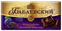 Шоколад Бабаевский темный с кусочками чернослива, 100 г