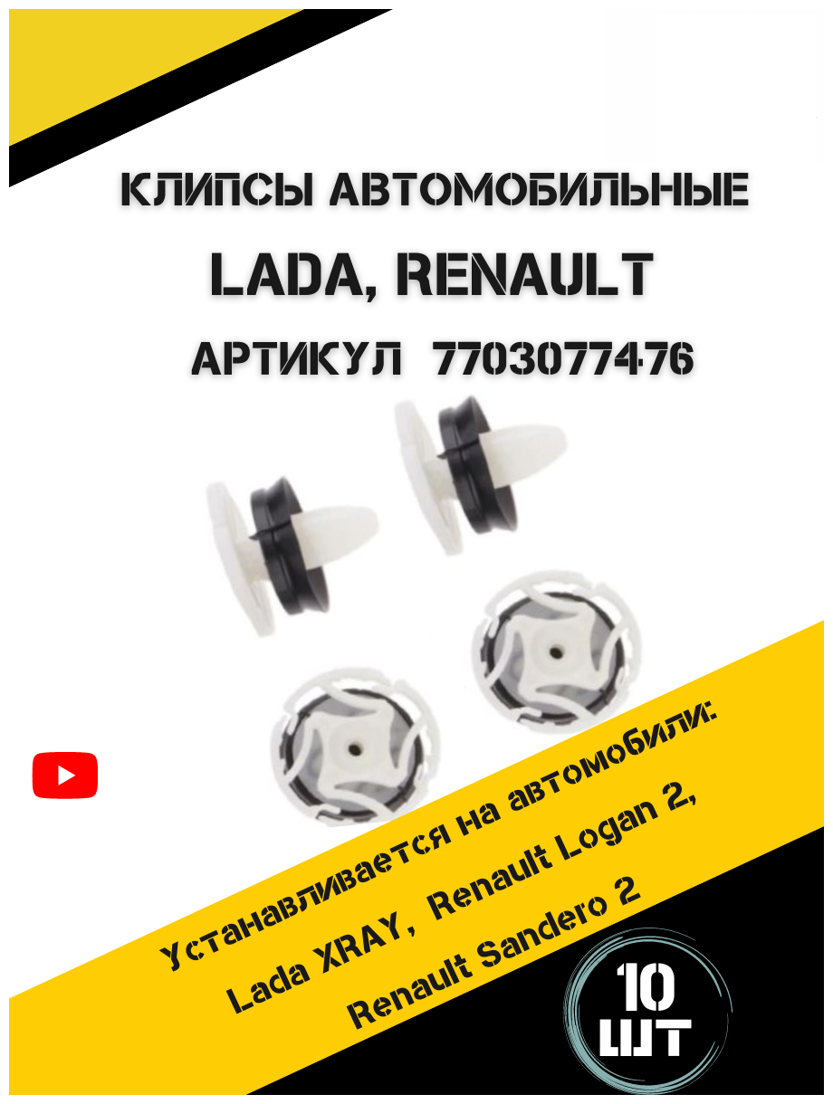 Клипсы пистоны облицовок салона и обивки дверей Lada XRAY Logan 2 Sandero 2