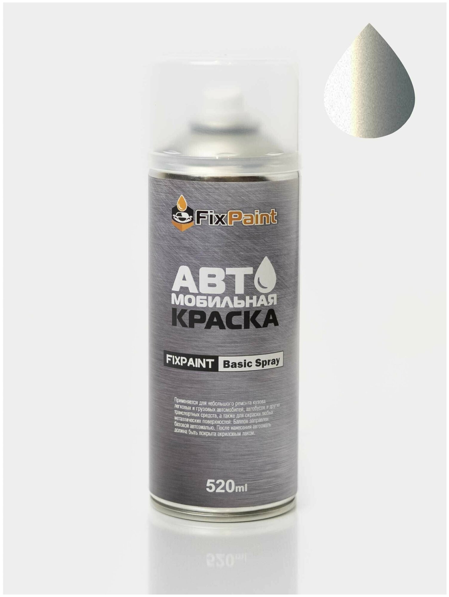 Автомобильная краска FixPaint Spray VOLKSWAGEN, код цвета R7L, название SILVER LEAF, в аэрозольном баллончике 520 мл