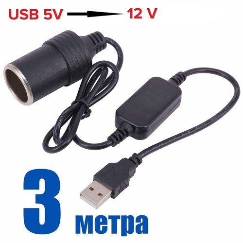 Преобразователь с USB 5 Вольт на 12 Вольт, кабель инвертор