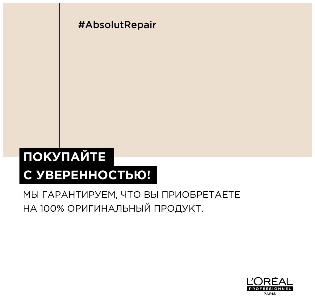 Маска LOREAL PROFESSIONNEL Absolut Repair для восстановления поврежденных волос, 250 мл - фотография № 10