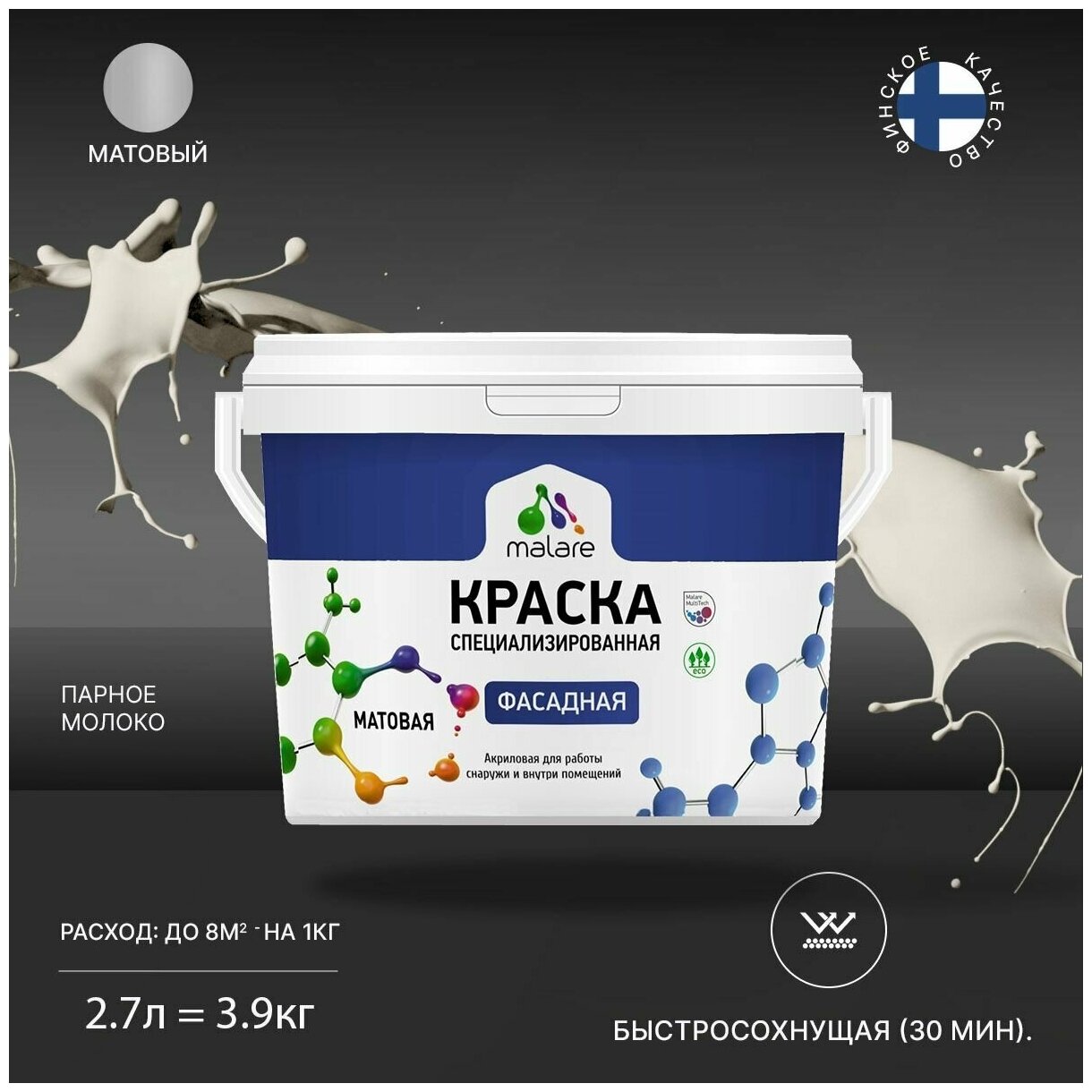 Краска Malare Professional фасадная по дереву, бетону и штукатурке, для камня и кирпича, без запаха, матовая, парное молоко, (2.7л - 3.9кг)